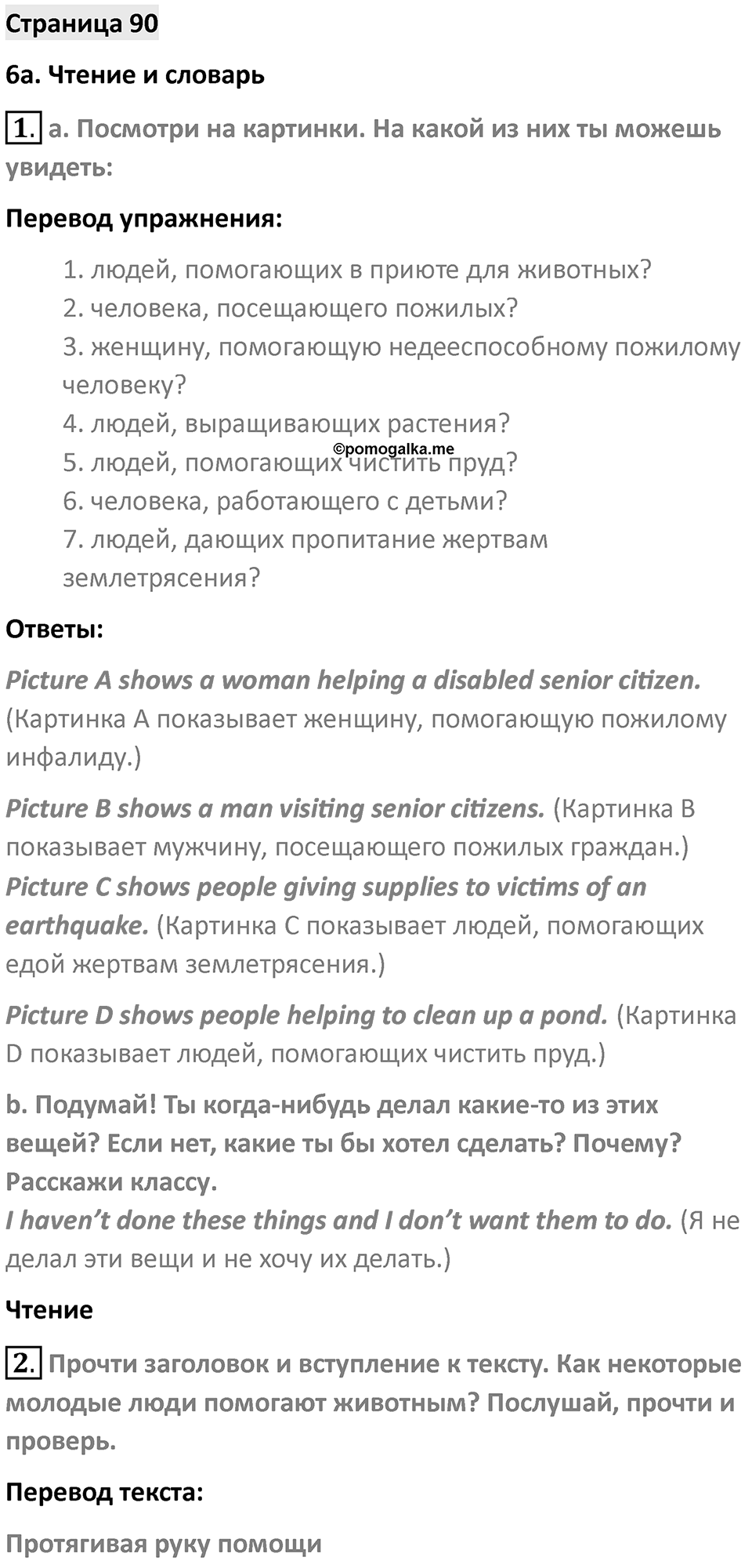 Страница 90 — решение 1