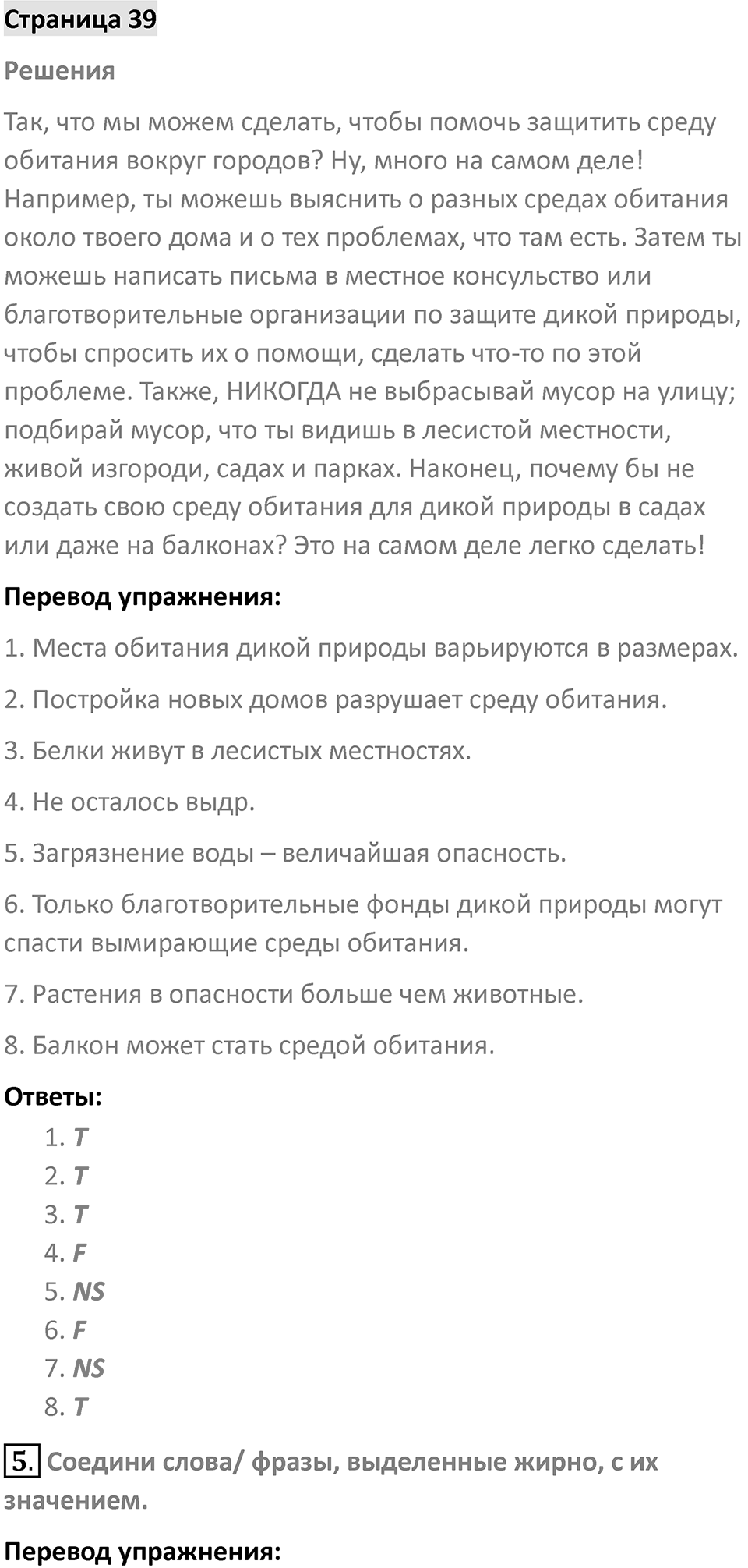 Страница 39 — решение 1