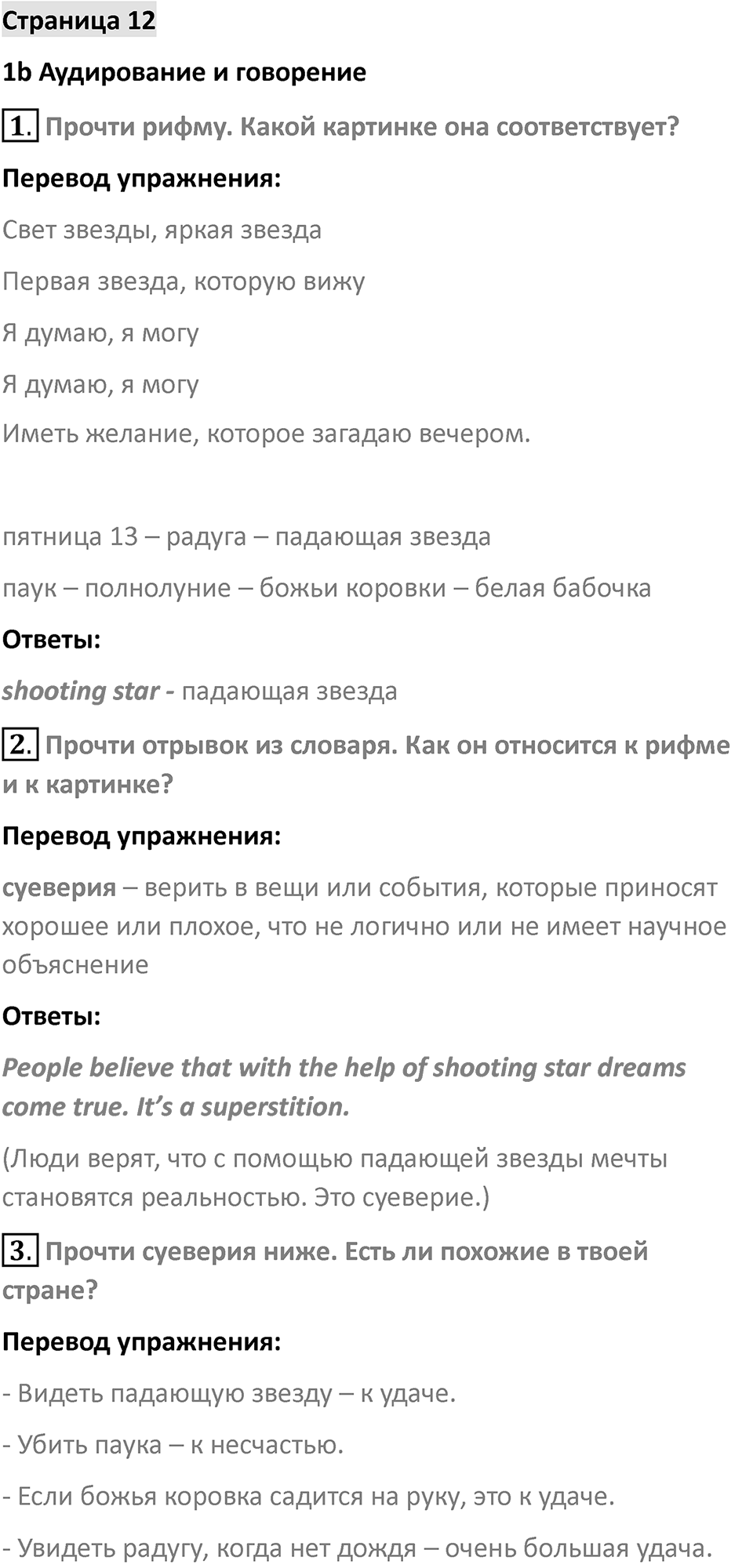 Страница 12 — решение 1