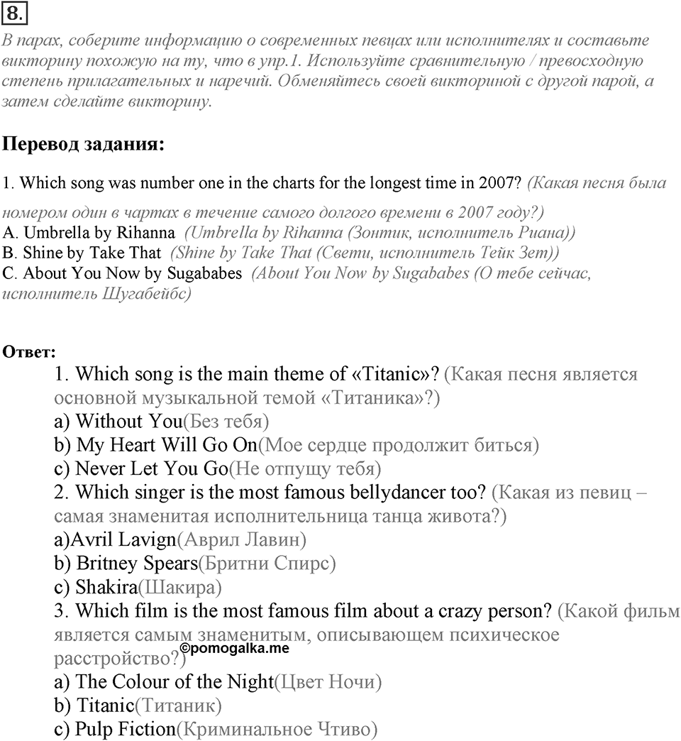 Module 5. Grammar in Use. 5c Задание №8 — решение 1