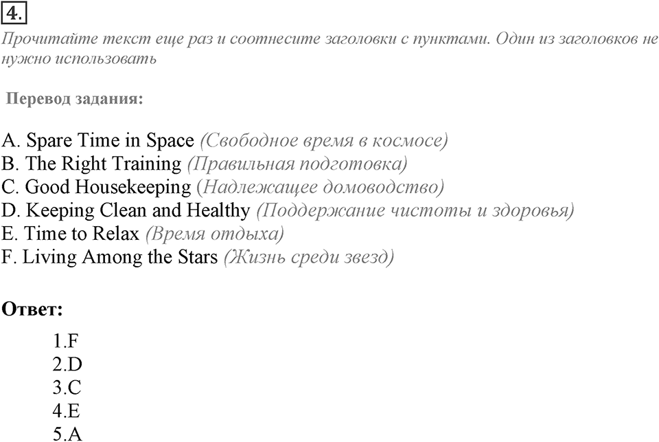 Module 2. Reading & Vocabulary. 2a Задание №4 — решение 1