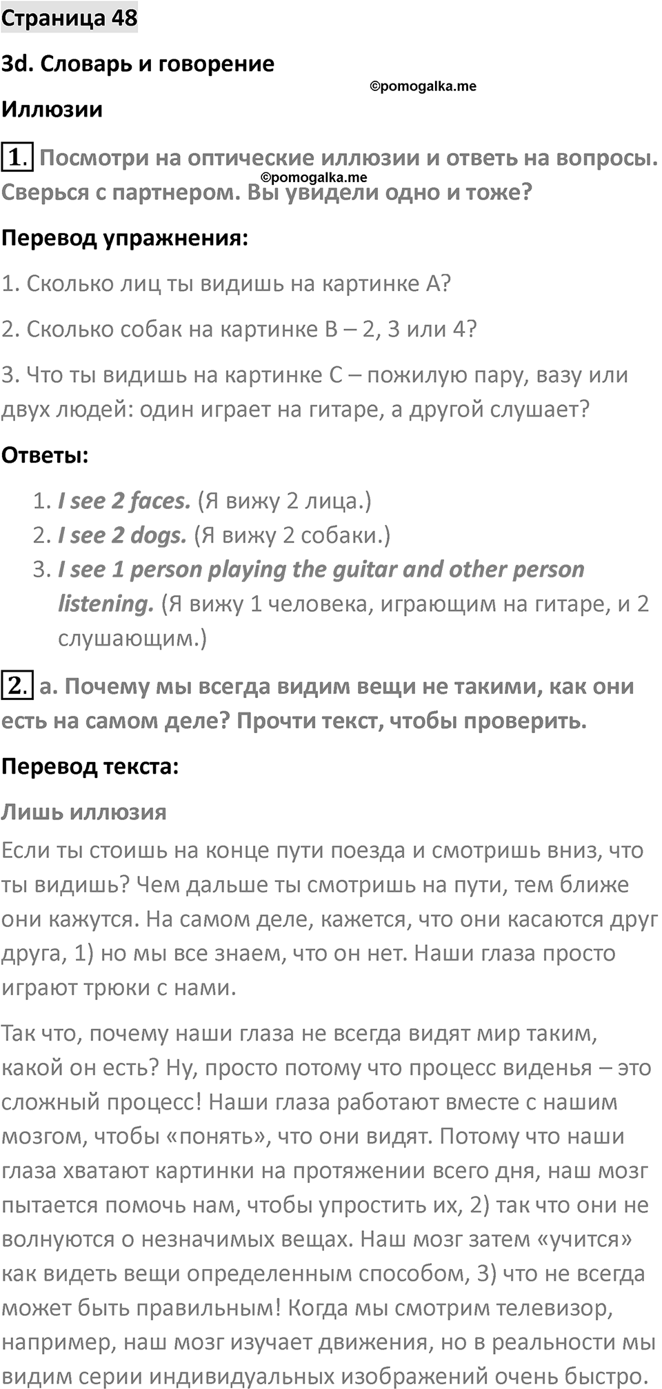 Страница 48 — решение 1