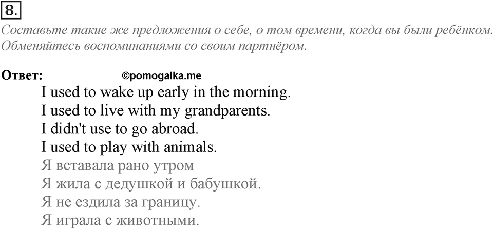 Module 3. Grammar in Use. 3c Задание №8 — решение 1