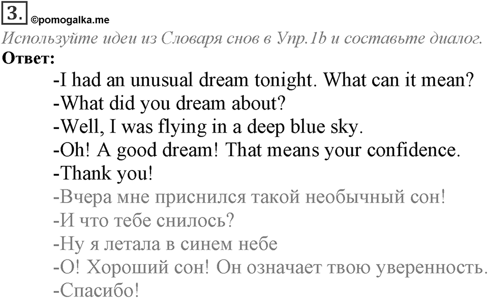Module 3. Listening & Speaking. 3b Задание №3 — решение 1