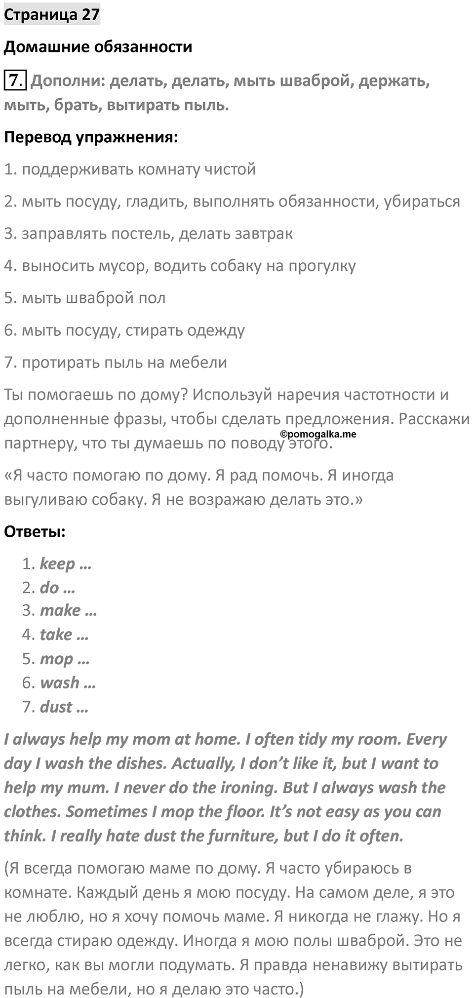 Страница 27 — решение 1