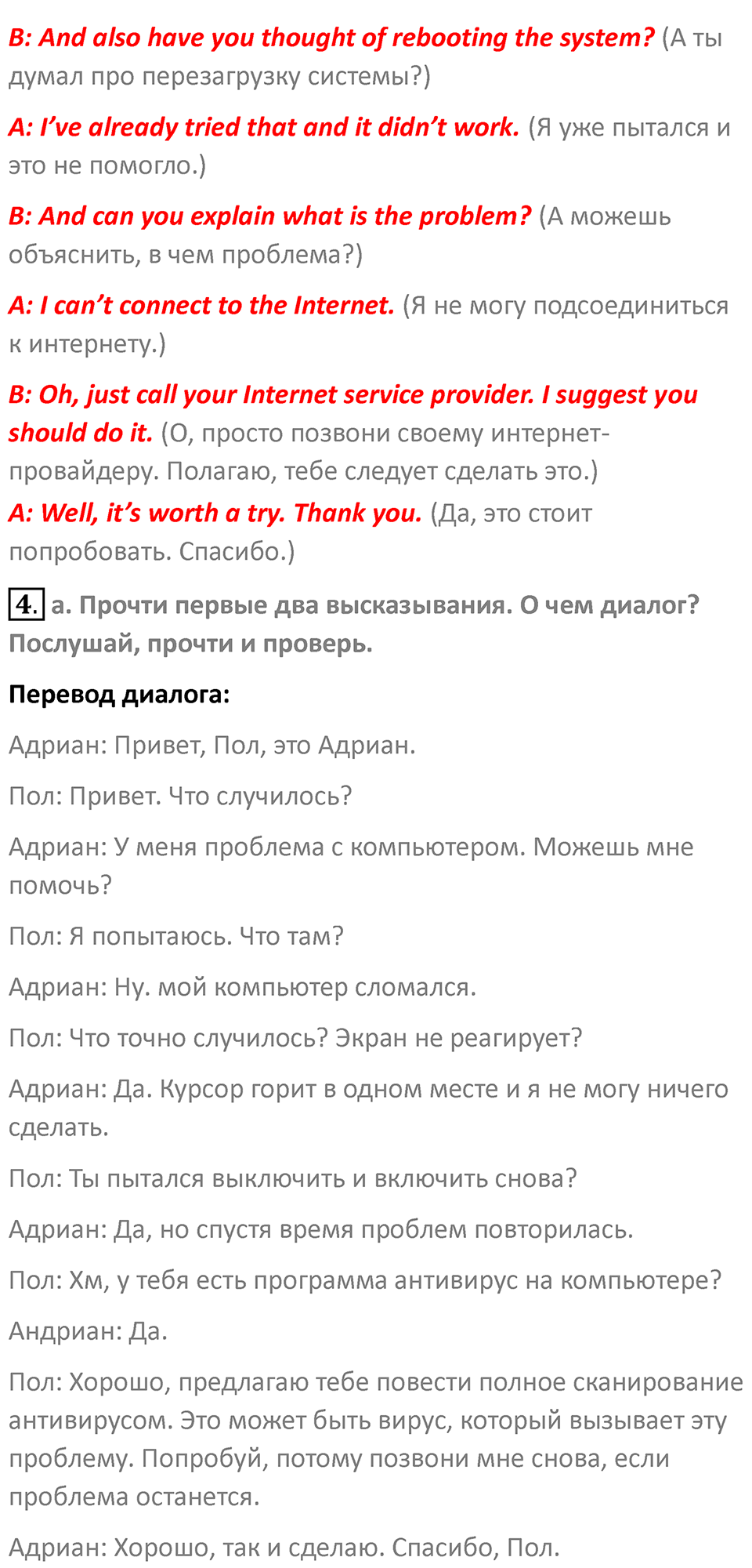 Страница 60 — решение 4