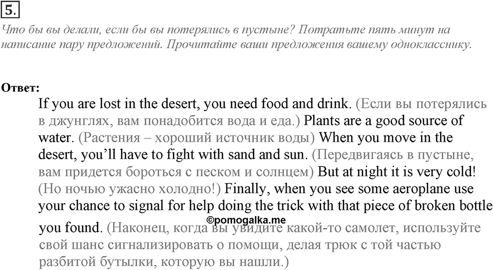 Module 8. Vocabulary & Speaking. 8d Задание №5 — решение 1