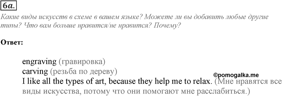 Module 5. Reading & Vocabulary. 5a Задание №6a — решение 1