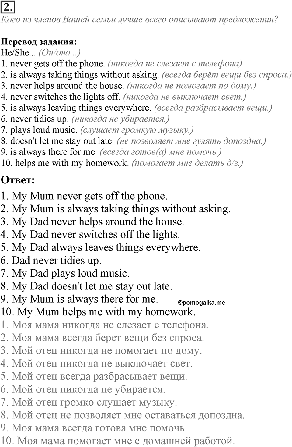 Module 2. Listening & Speaking. 2b Задание №2 — решение 1