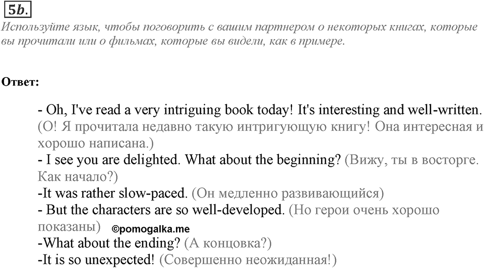 Module 5. Writing Skills. 5e Задание №5b — решение 1