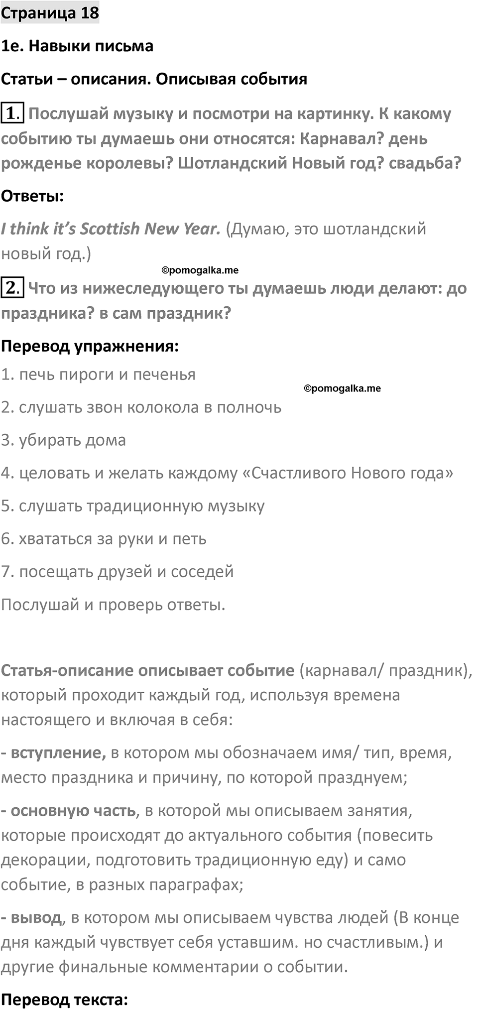 Страница 18 — решение 1