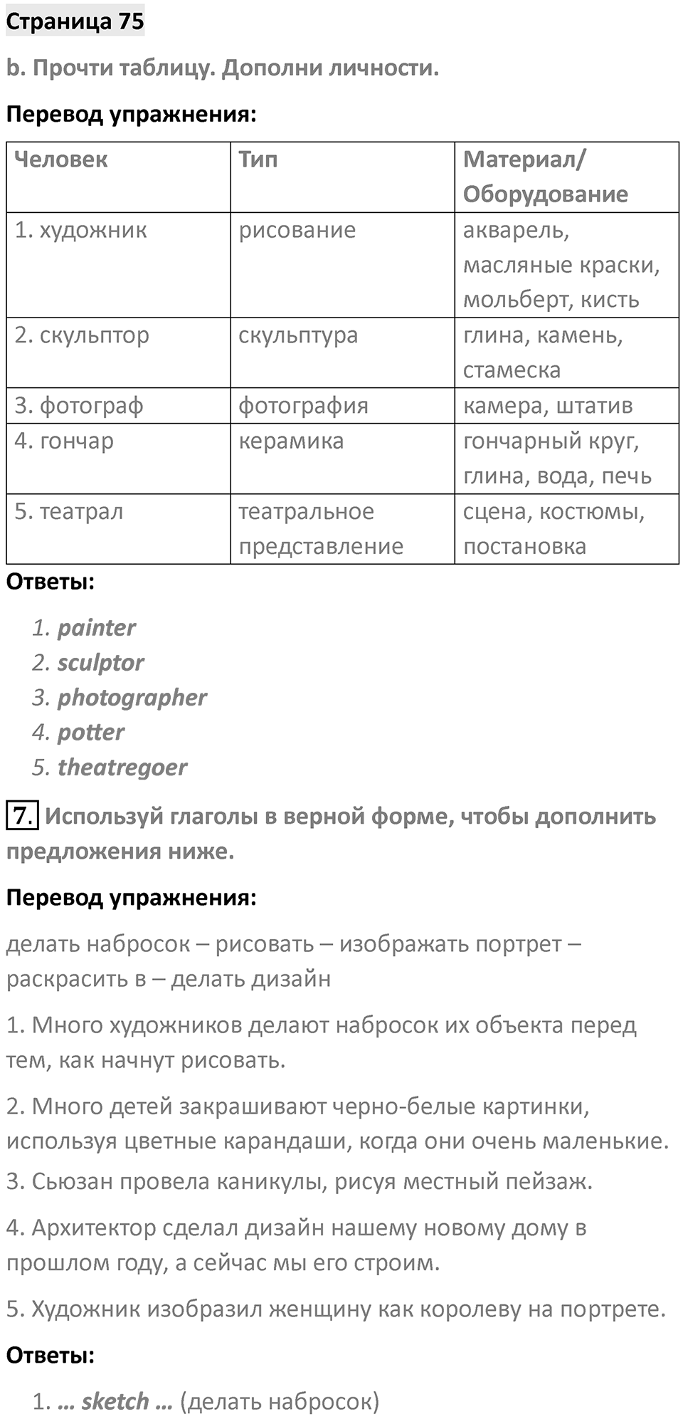 Страница 75 — решение 1