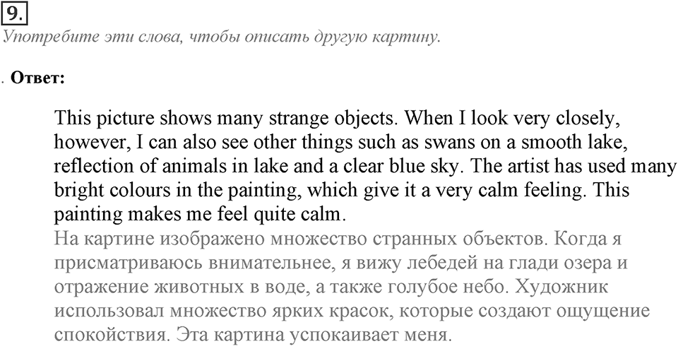 Module 3. Across the Curriculum. Across the Curriculum Задание №9 — решение 1