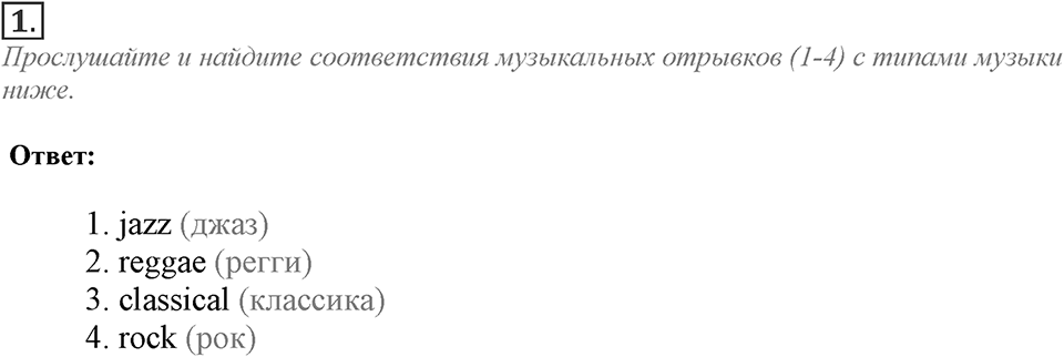 Module 5. Listening & Speaking. 5b Задание №1 — решение 1