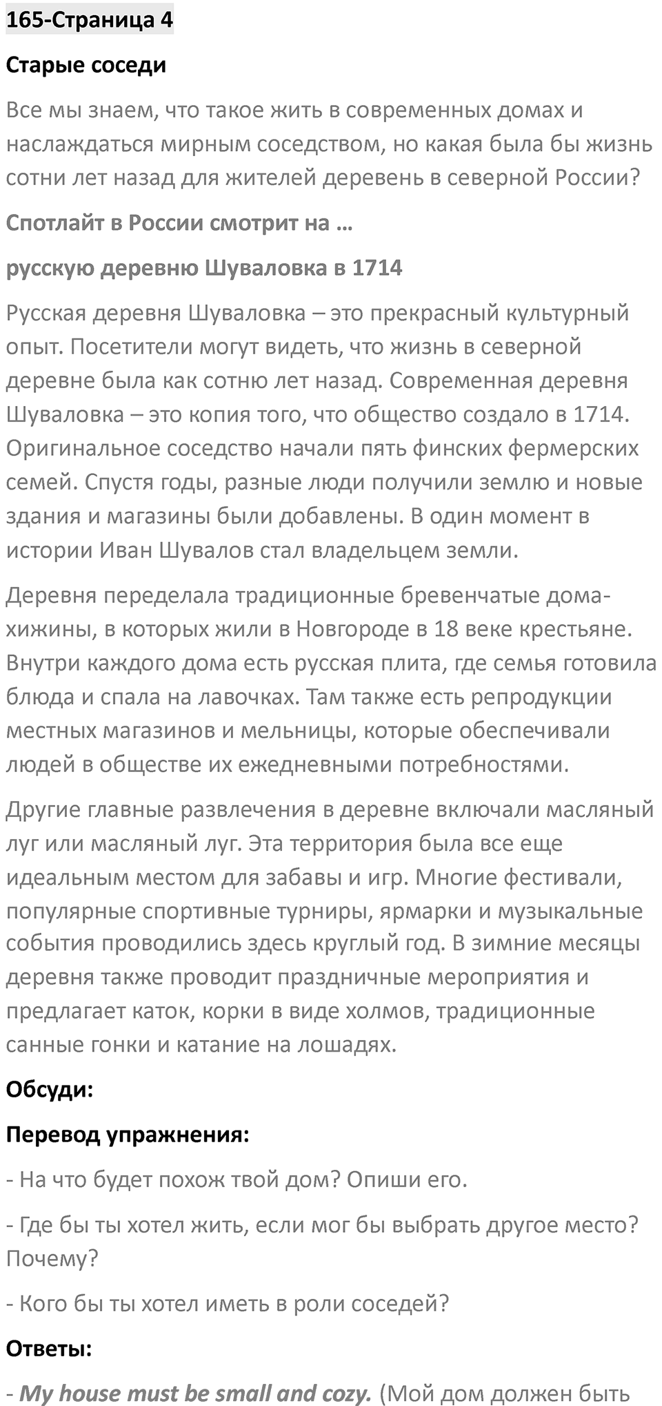 Spotlight on Russia, страница 4 — решение 1