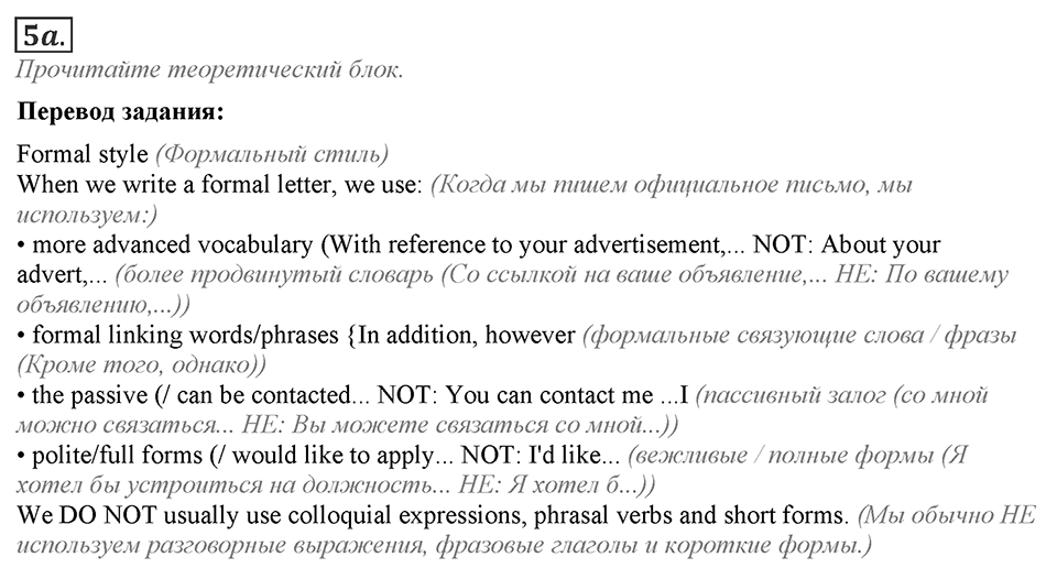 Module 8. Writing Skills. 8e Задание №5a — решение 1