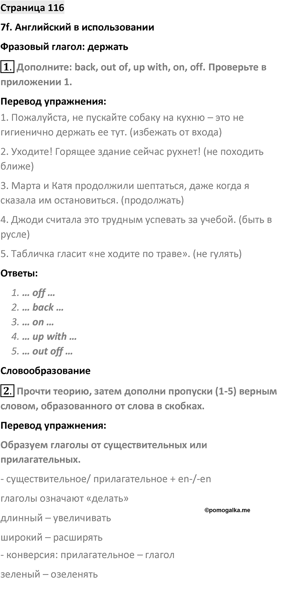 Страница 116 — решение 1