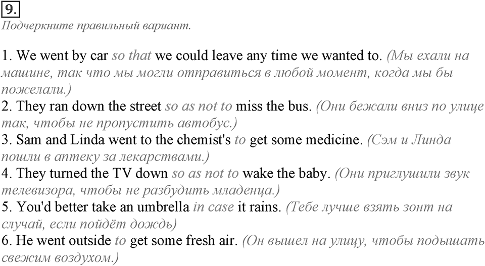 Module 4. Grammar in Use. 4c Задание №9 — решение 1