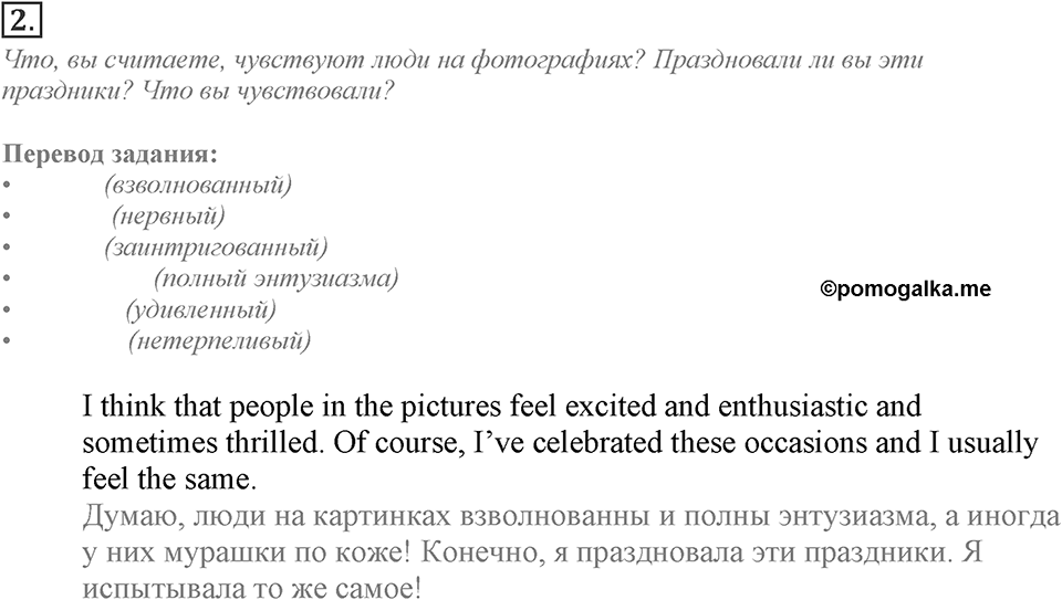 Module 1. Vocabulary & Speaking. 1d Задание №2 — решение 1