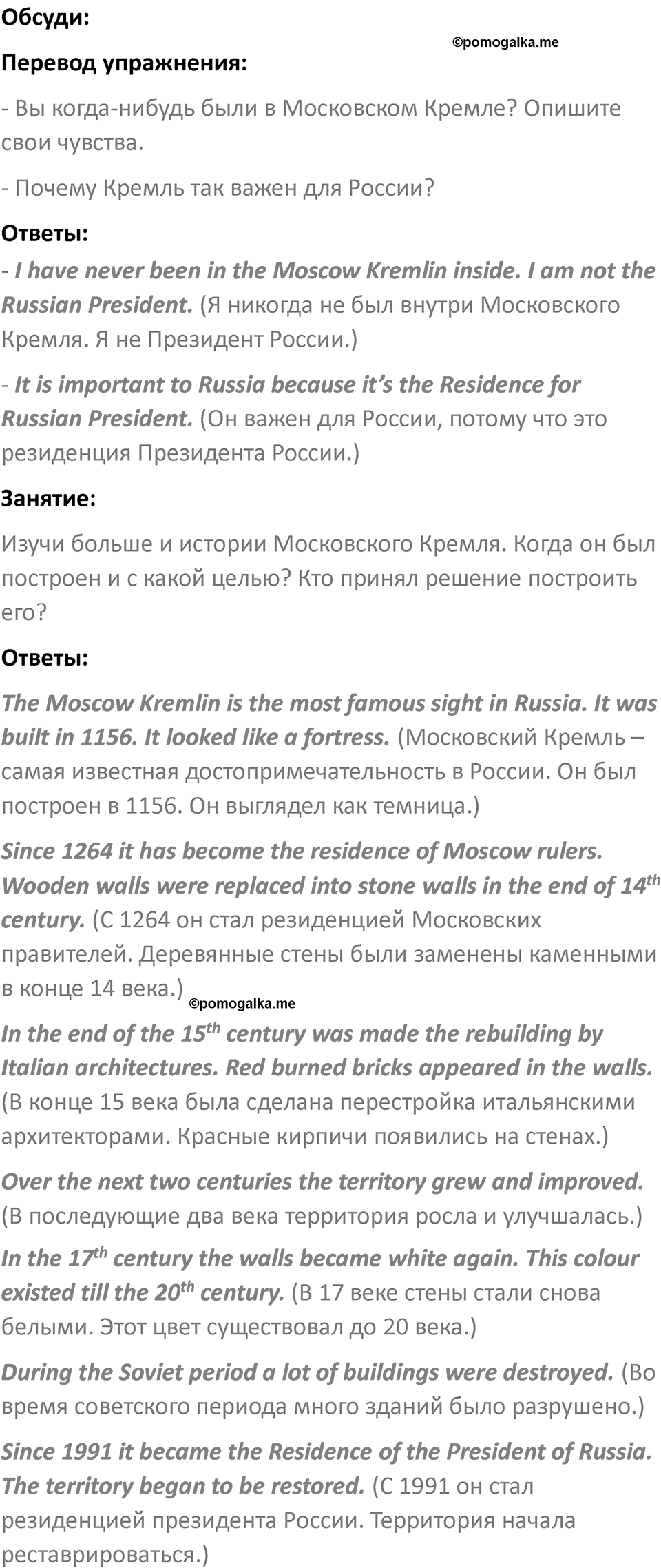 Spotlight on Russia, страница 8 — решение 2