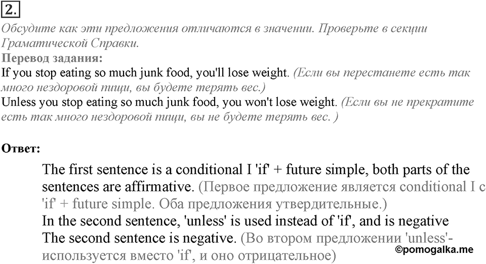Module 7. Grammar in Use. 7c Задание №2 — решение 1