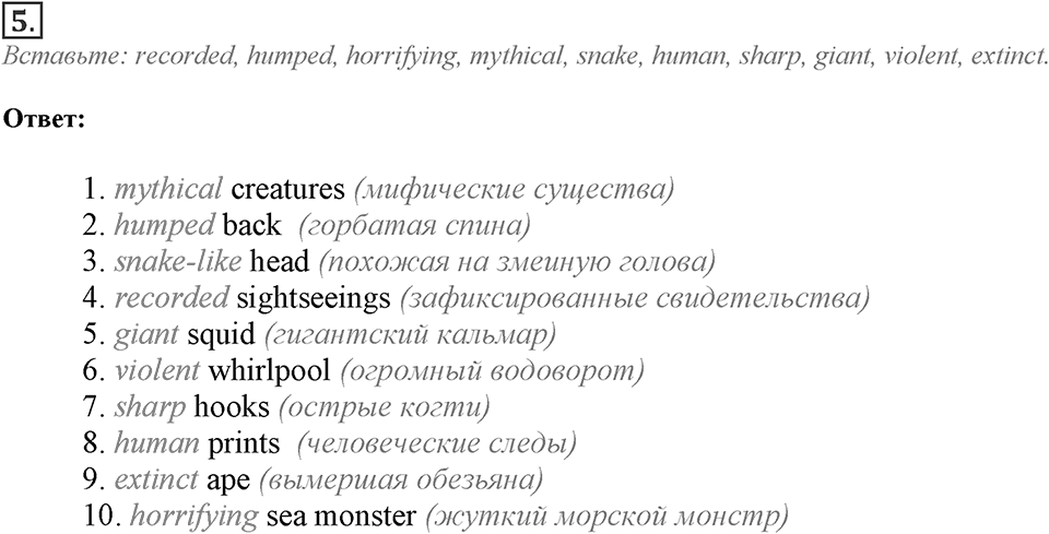 Module 3. Reading & Vocabulary. 3a Задание №5 — решение 1