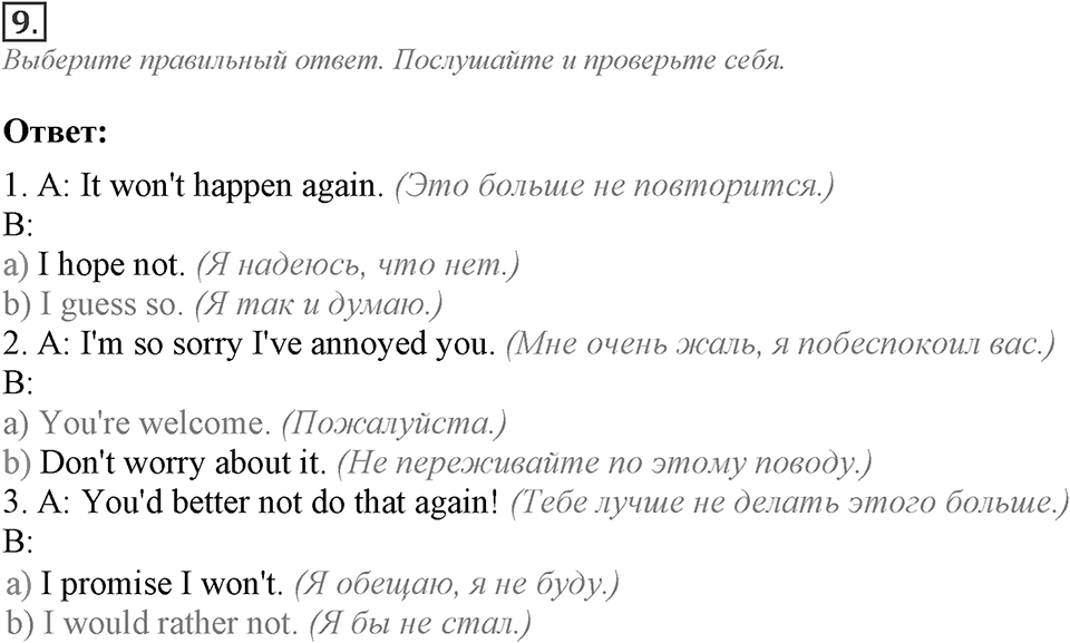 Module 2. Listening & Speaking. 2b Задание №9 — решение 1