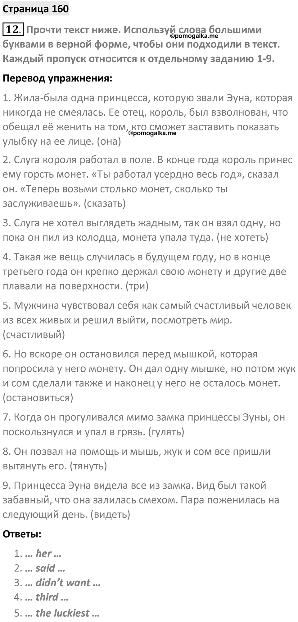 Страница 160 — решение 1