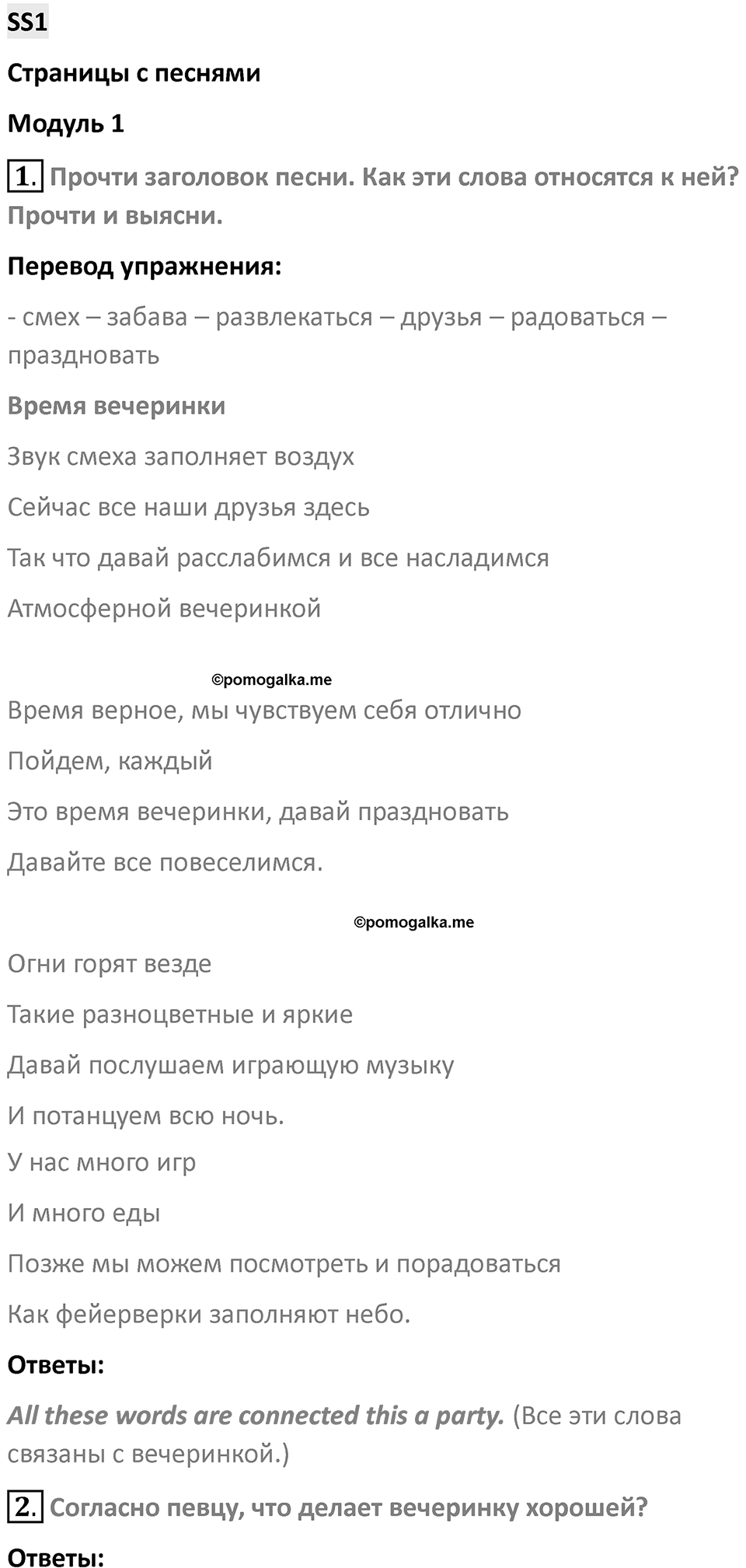 SS1 — решение 1