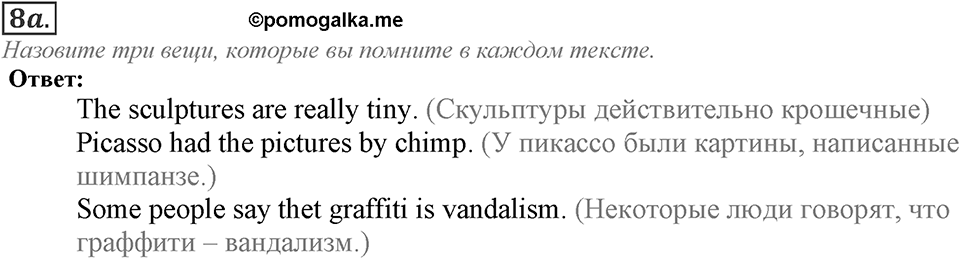 Module 5. Reading & Vocabulary. 5a Задание №8a — решение 1