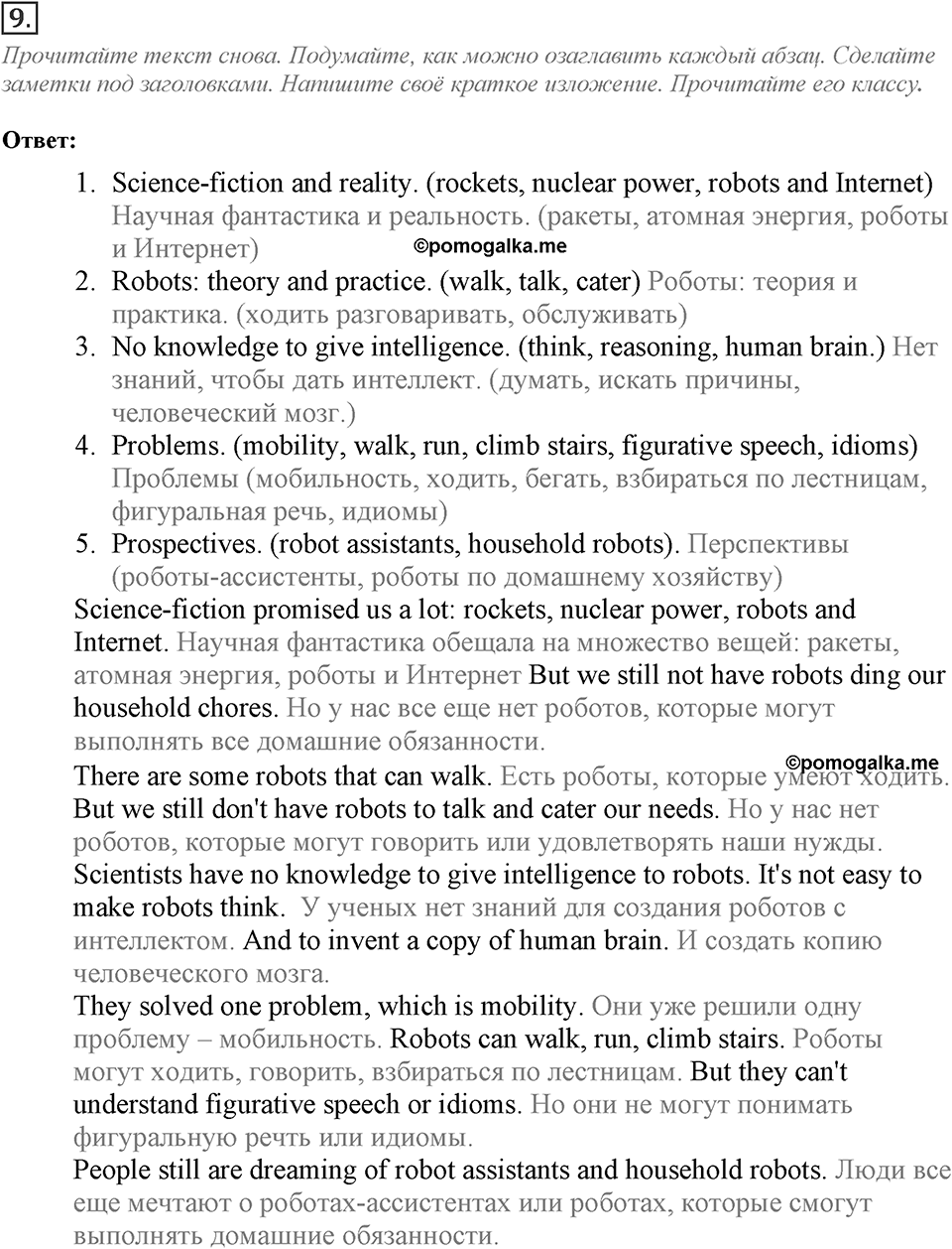 Module 4. Reading & Vocabulary. 4a Задание №9 — решение 1
