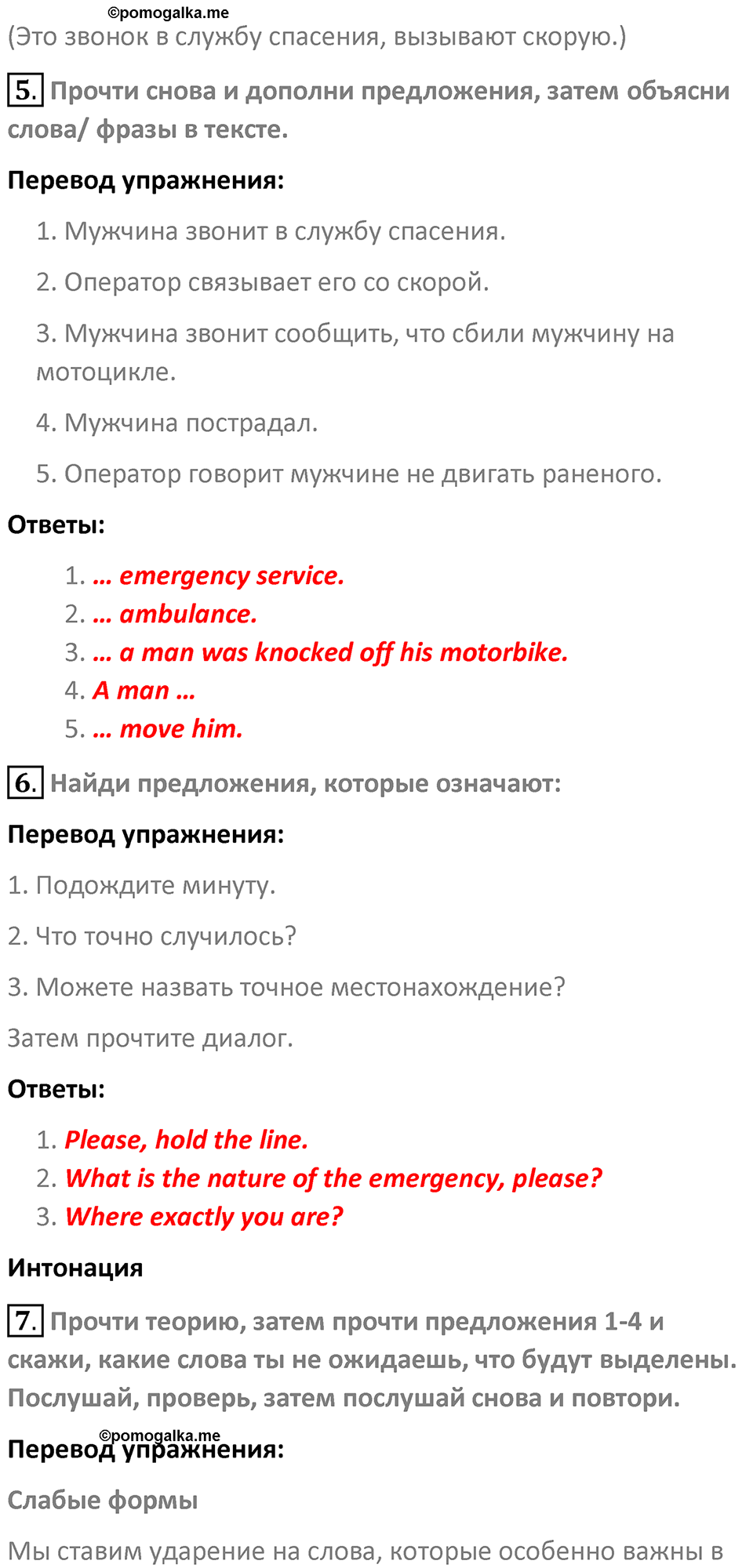 Страница 109 — решение 2