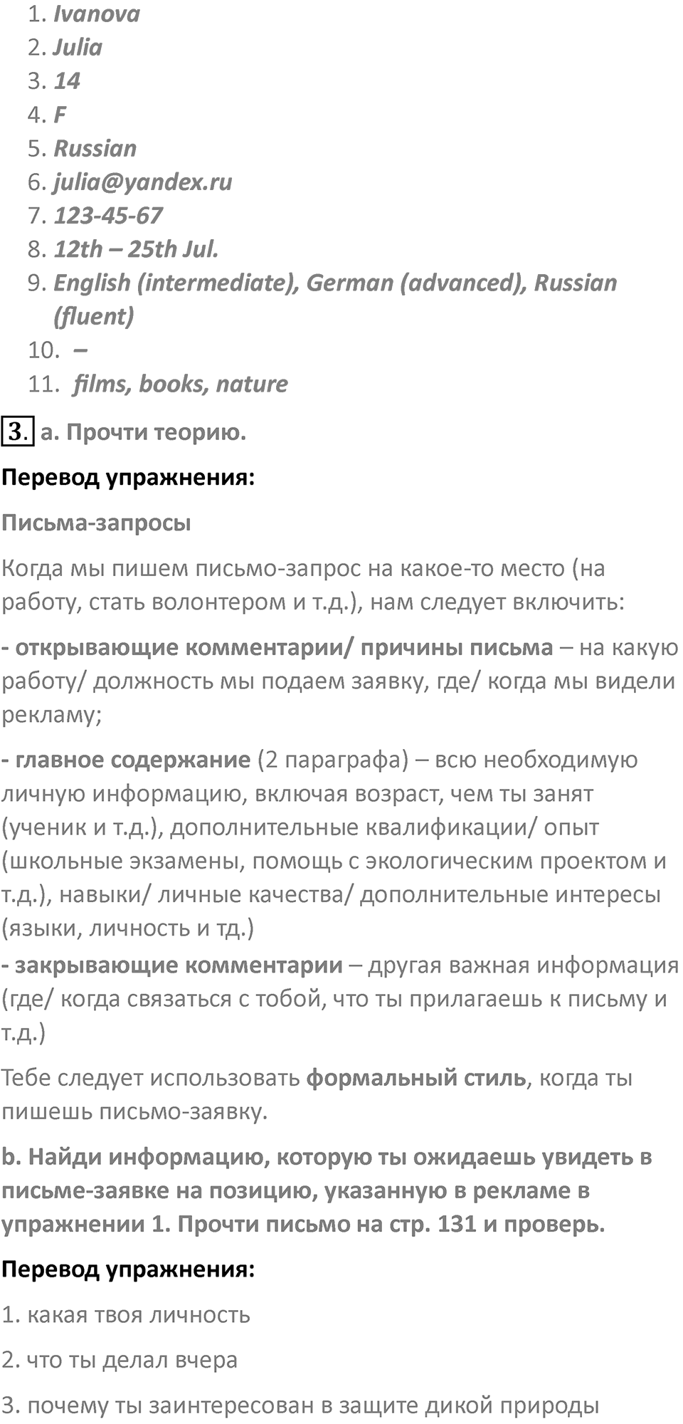 Страница 130 — решение 3