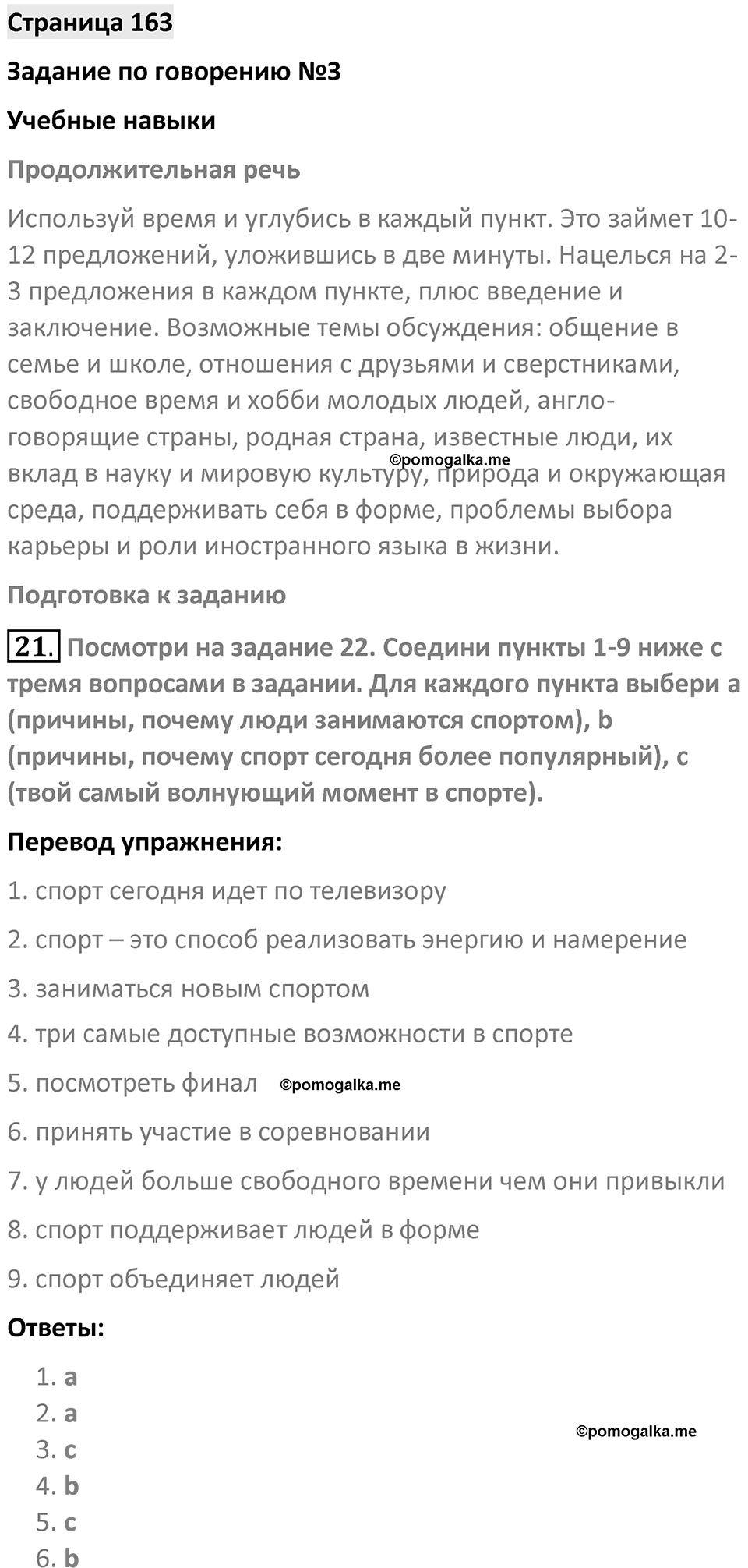 Страница 163 — решение 1