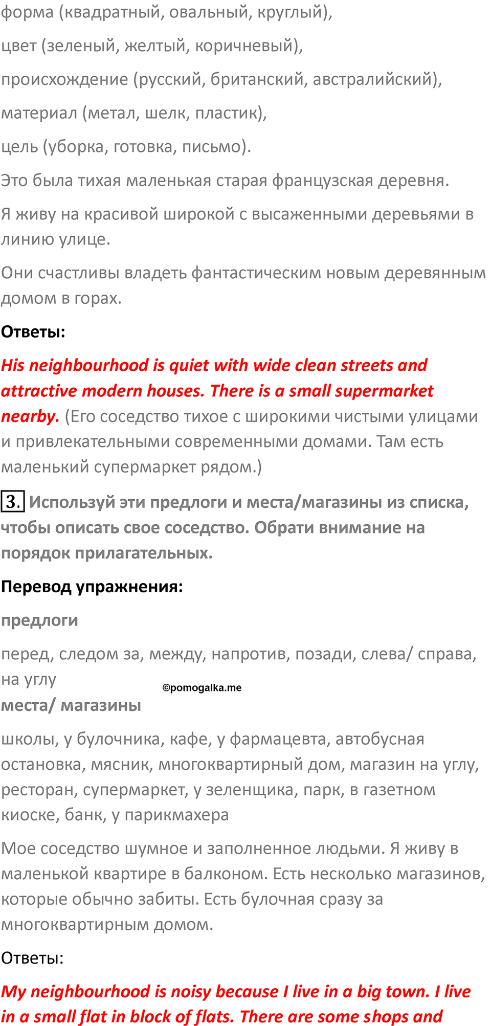 Страница 32 — решение 3