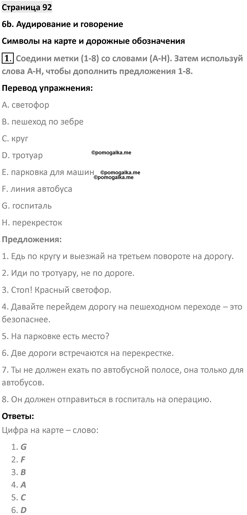 Страница 92 — решение 1