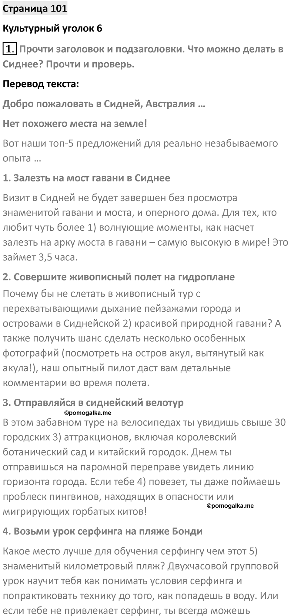 Страница 101 — решение 1