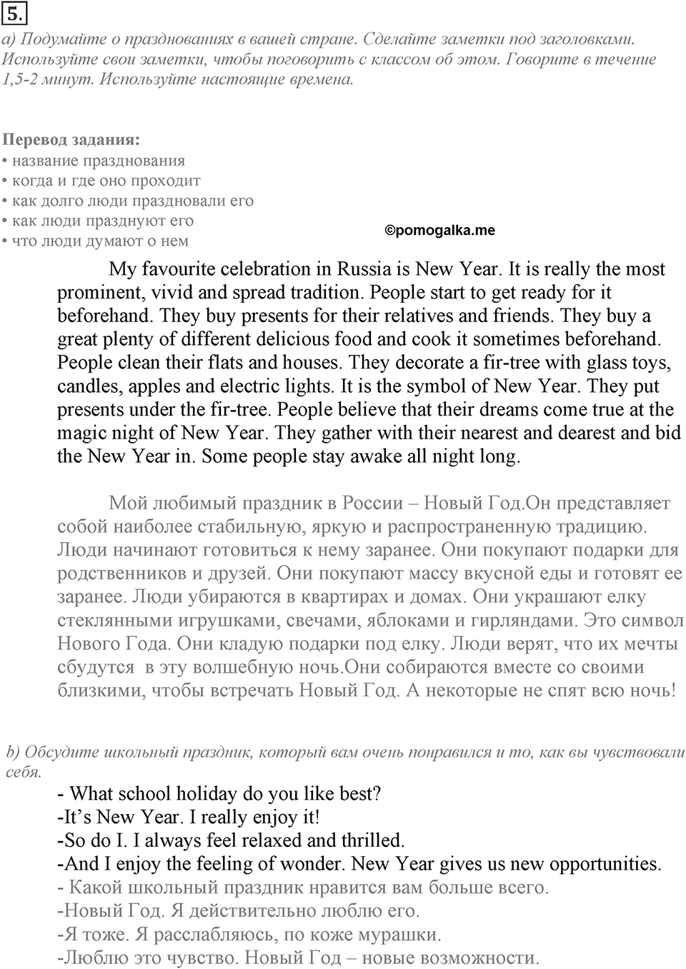 Module 1. English in Use. 1f Задание №5 — решение 1