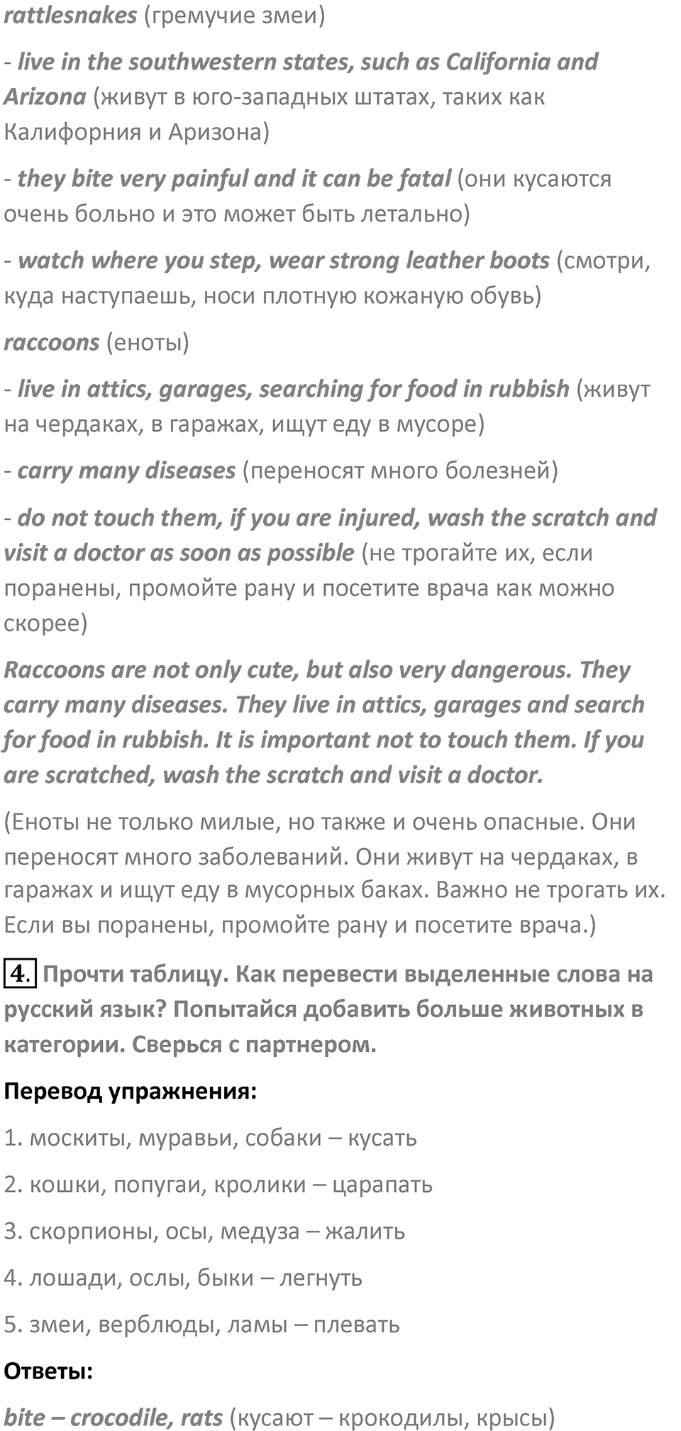 Страница 117 — решение 4