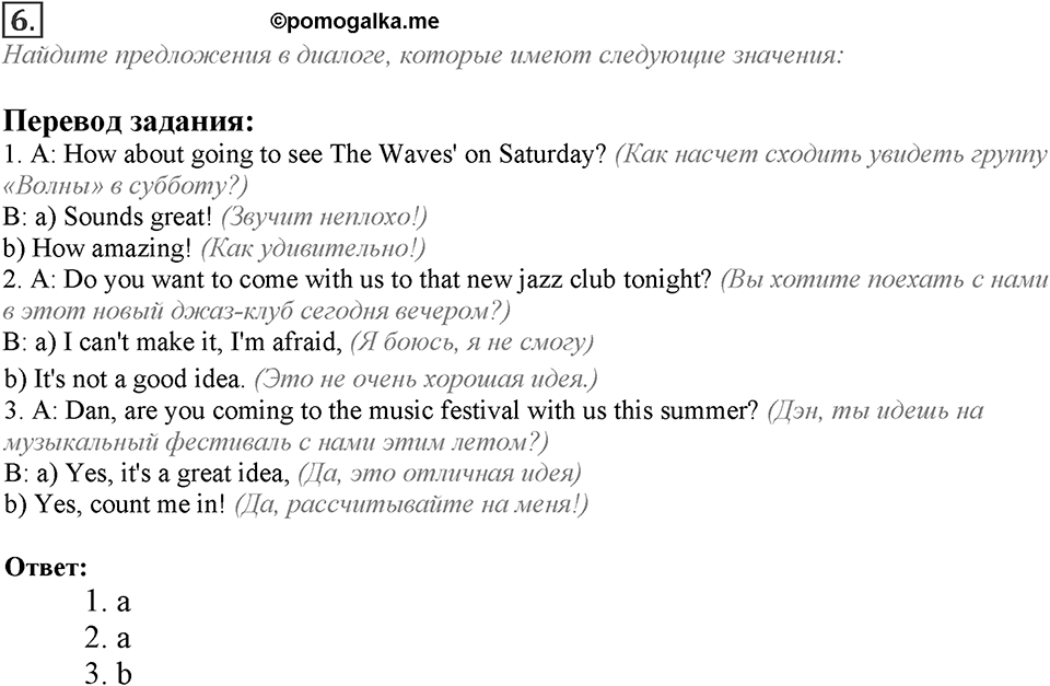 Module 5. Listening & Speaking. 5b Задание №6 — решение 1