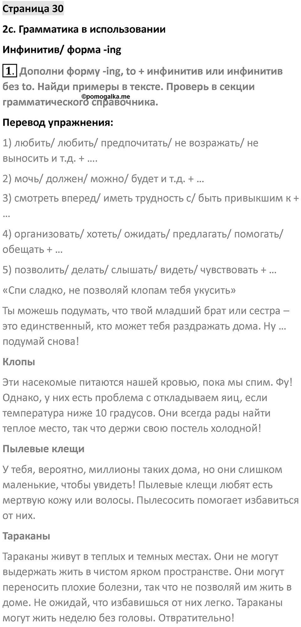 Страница 30 — решение 1