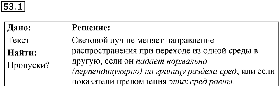 Номер 53.1 — решение 1