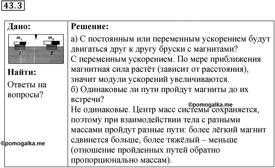 Номер 43.3 — решение 1
