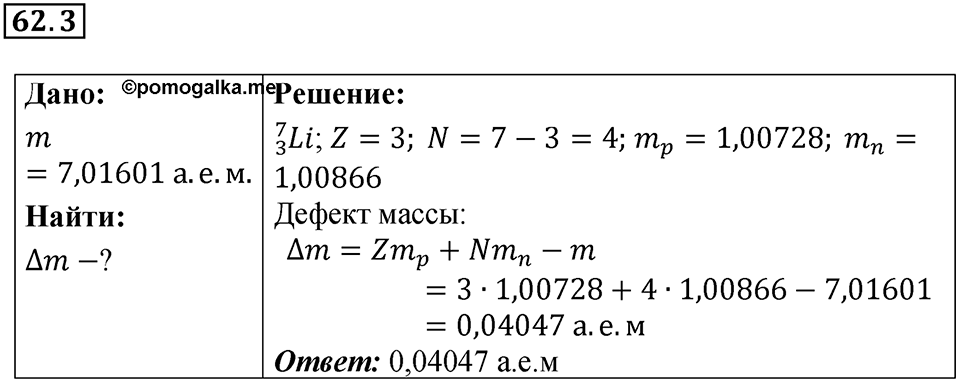 Номер 62.3 — решение 1