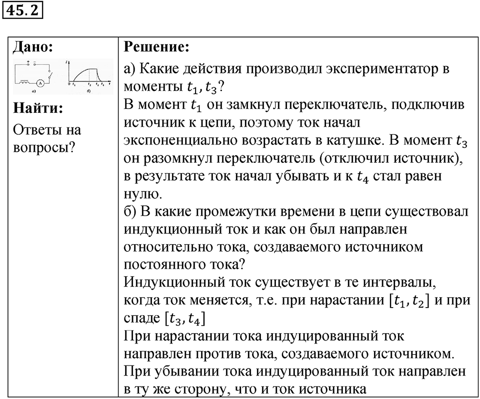 Номер 45.2 — решение 1