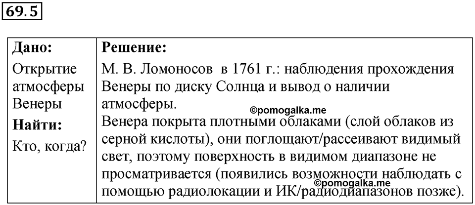 Номер 69.5 — решение 1