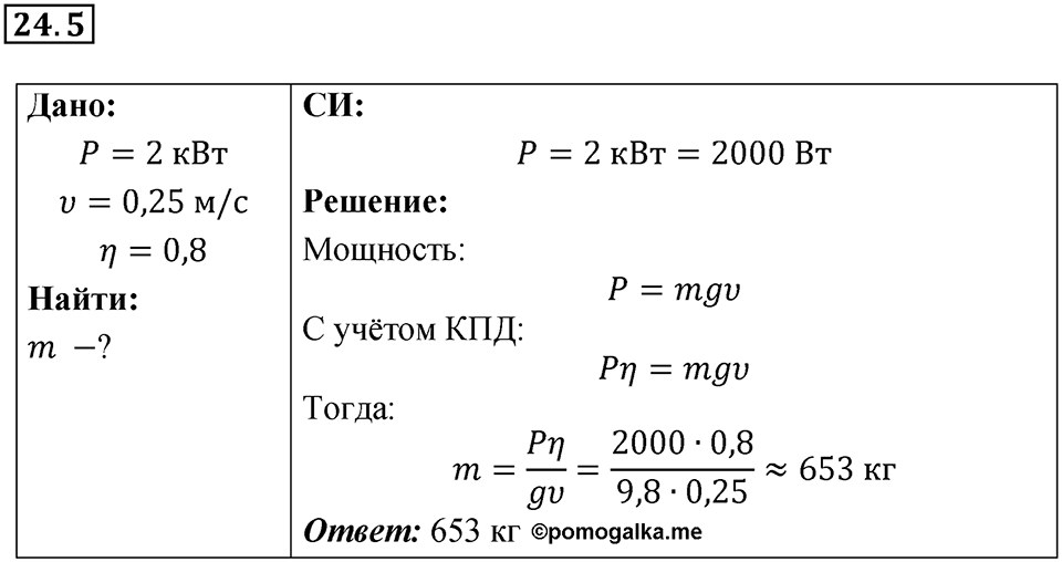 Номер 24.5 — решение 1