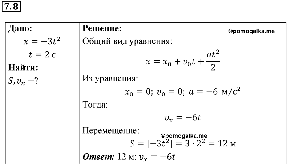Номер 7.8 — решение 1