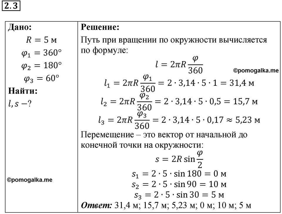 Номер 2.3 — решение 1