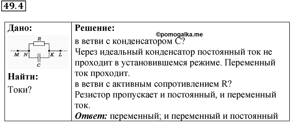 Номер 49.4 — решение 1